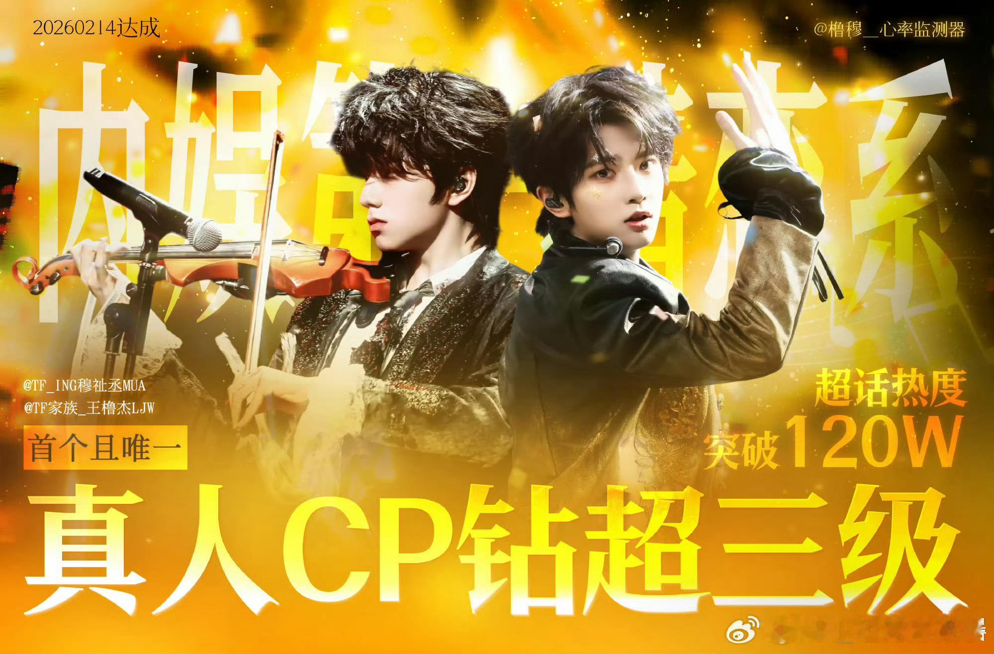 橹穆心率计数器橹穆是不是现在最火的CP呀，感觉热度超过博君一肖了