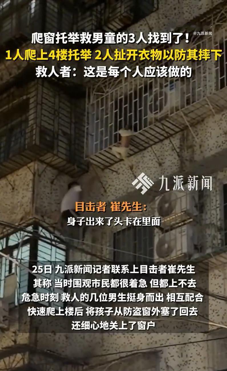 男童悬挂4楼窗获救现场响起掌声，居委会回应男子爬窗托举救男童

12月24日晚，