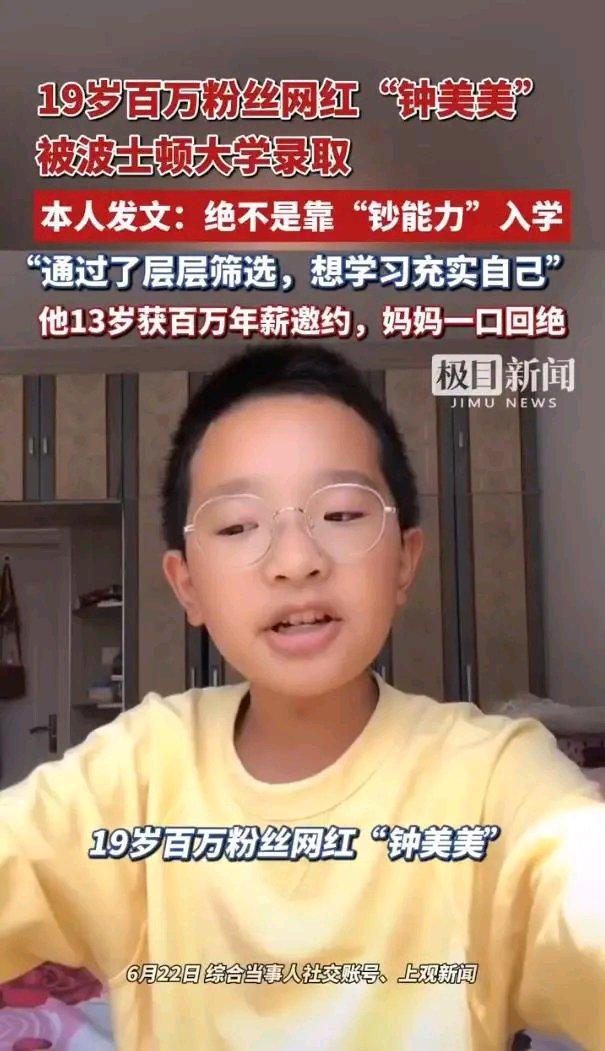 19岁网红钟美美被波士顿大学录取，留学费用每年需近70万元，坦言是靠自己“这些年