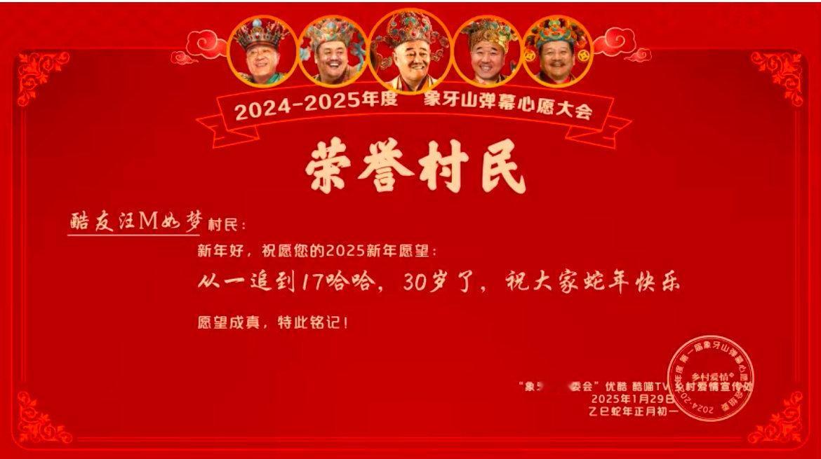 乡爱17让我当上象牙山村民了  乡村爱情17 大年初一在最新一集，给100位观众