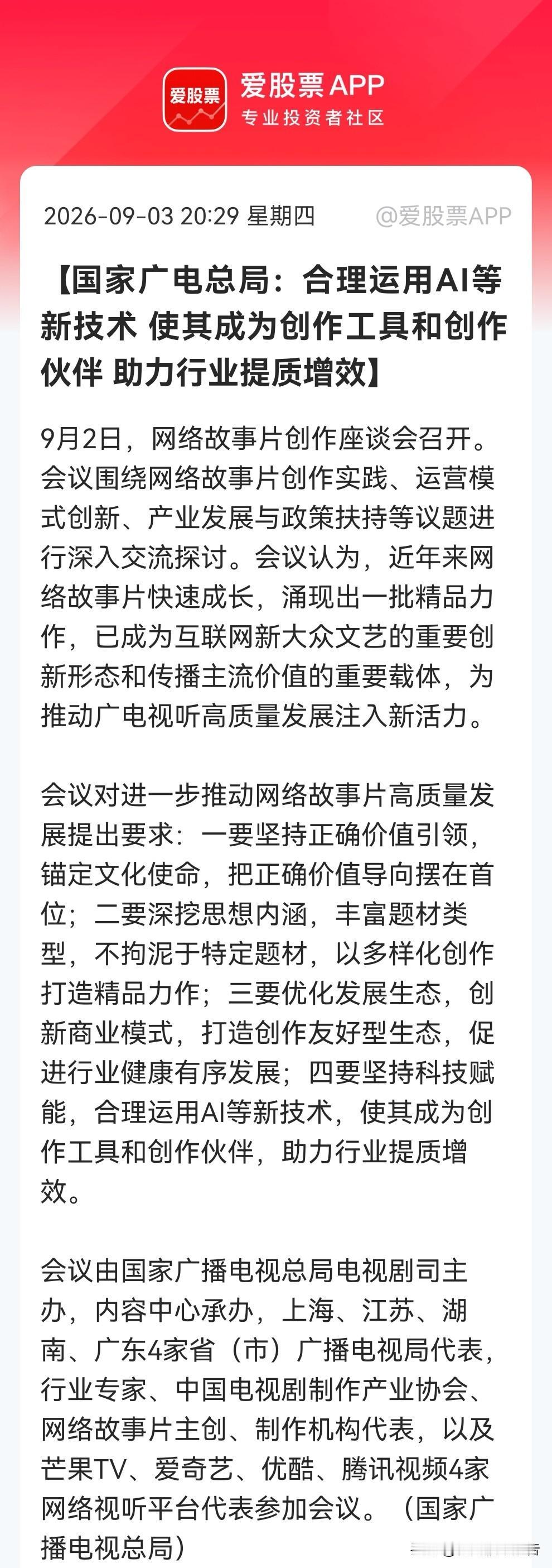首部AI长剧引爆涨停潮之后，广电总局再送政策“大礼包”，这下AI影视赛道彻底燃吧