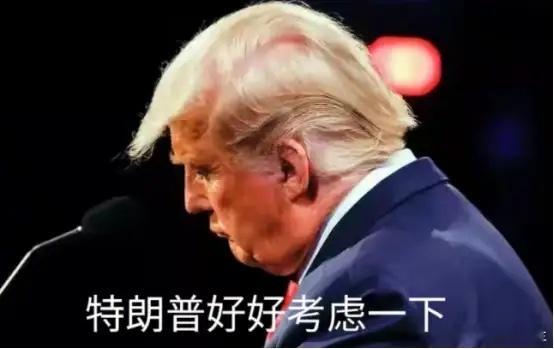 美国的困难，中国可以帮，也有能力帮助。可是，你老拿台湾问题拿捏中国，一边让中国痛