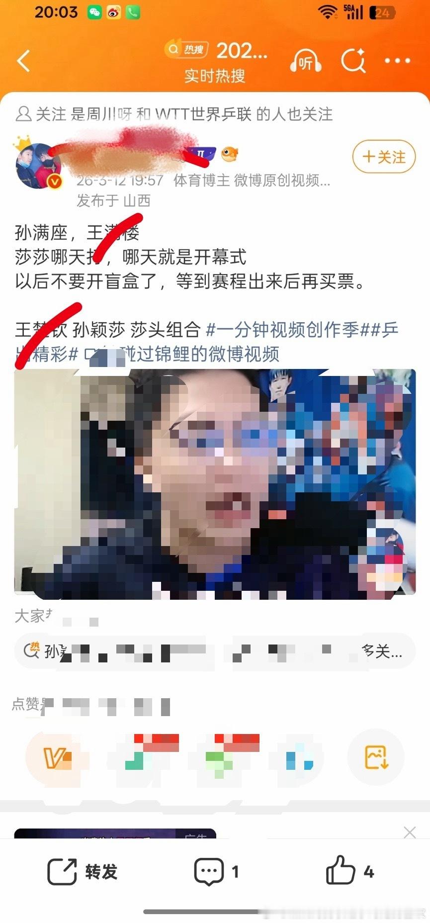 上座率也捆绑收视率也碰瓷，大麦就有售票情况自己不会看么，别捆绑孙颖莎了行么 