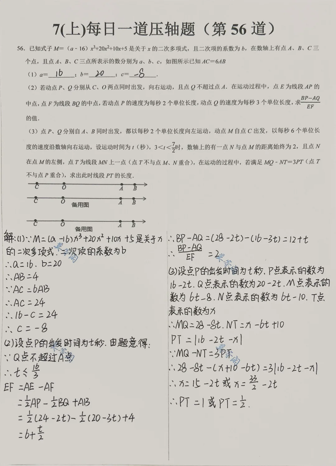 新教材 7（上）每日一道压轴题（第 56 道）