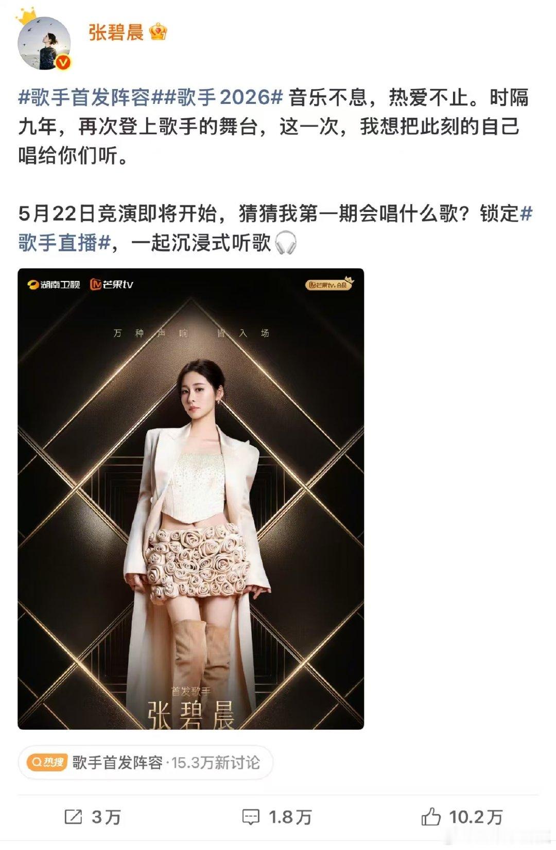别笑张碧晨也要毕业答辩歌手2026从前导师悉心栽培，如今学员独当一面，二人相聚歌
