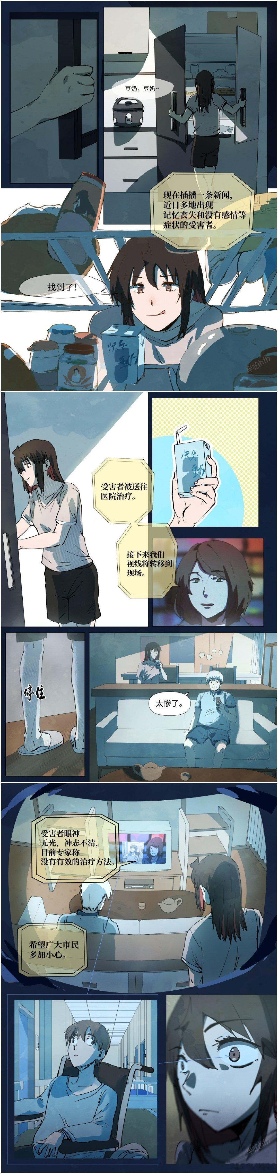 舞痕者 舞痕者第一话重置版，谢谢一直支持舞痕者的读者朋友们。也到8月底了，是故事