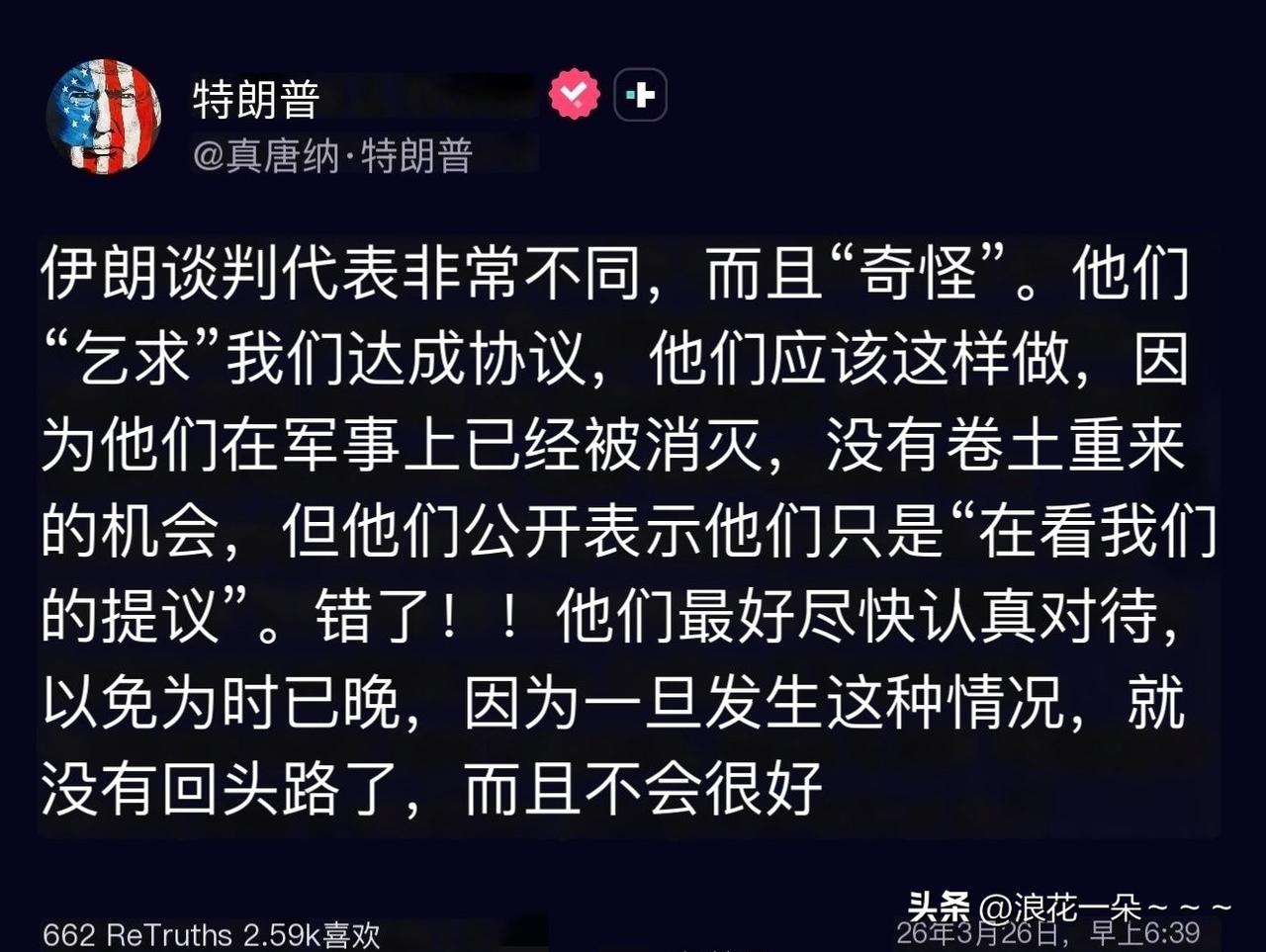 就在刚刚，
特朗普最新发帖:（内容见图）！
估计，美国那边天刚刚亮呢？
特朗普可