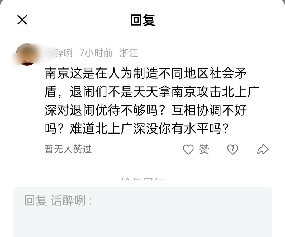 大家如何来回复这条评论。
南京地铁可以持优待证直接刷卡乘坐，得到了全国退役军人一