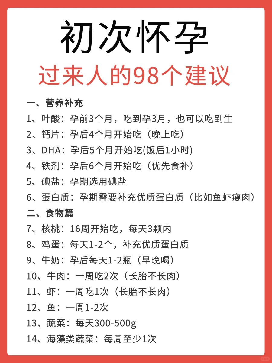 ⭕️给初次怀孕的姐妹一些实用的建议！