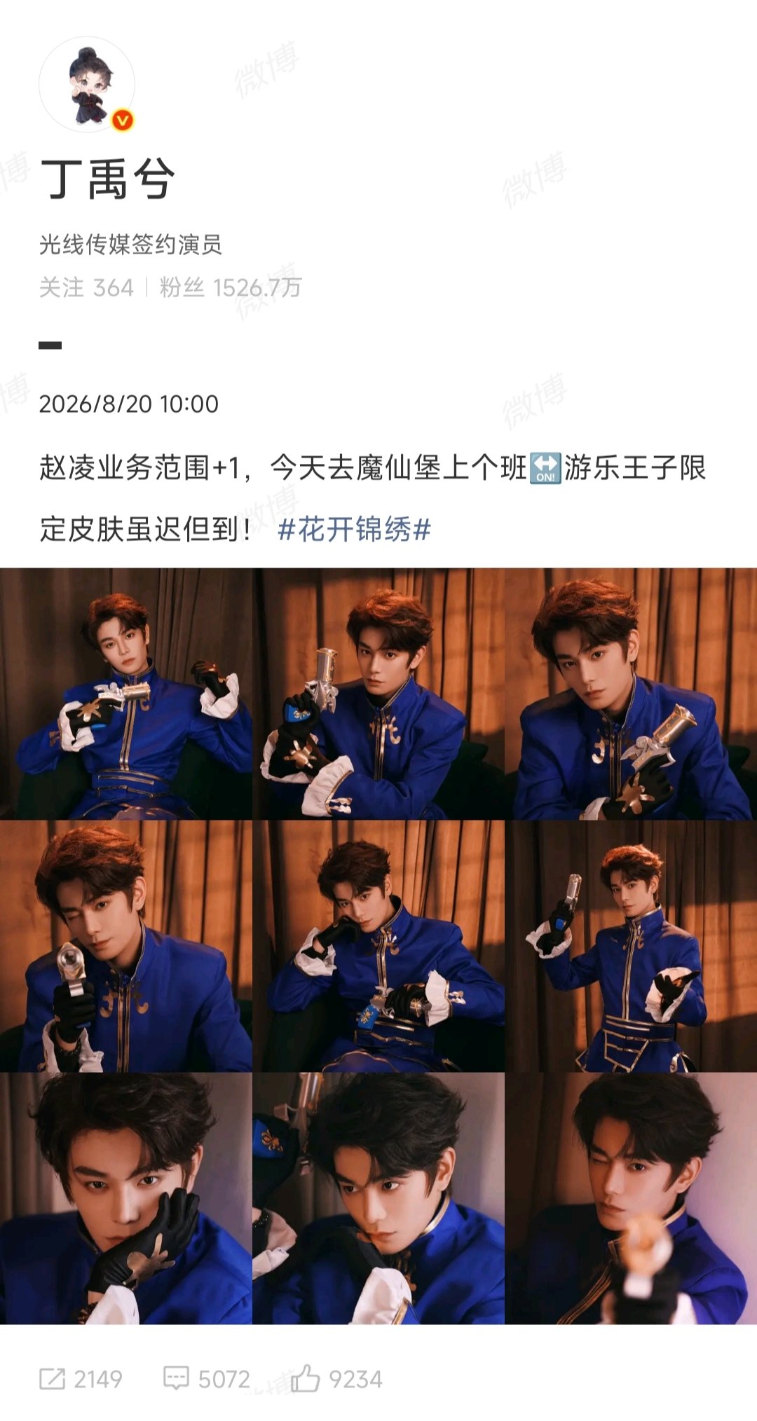 丁禹兮游乐王子还原度 帅呀 