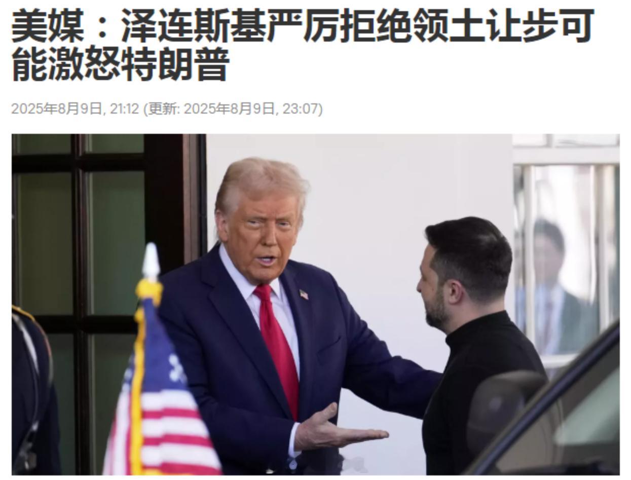 特朗普一会儿喊着要邀请泽连斯基去阿拉斯加，一会儿又透露未邀请泽连斯基去阿拉斯加参