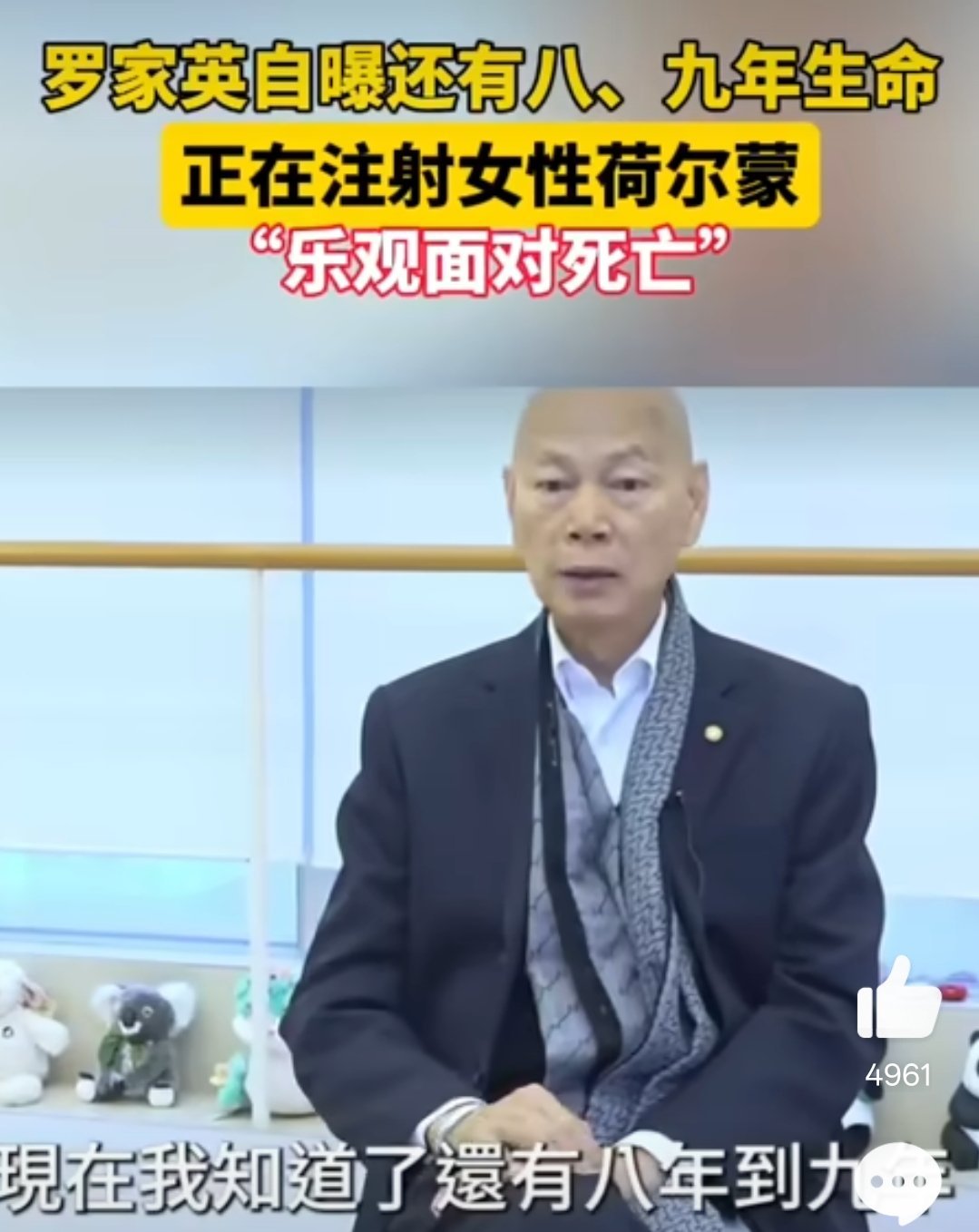 罗家英自曝注射女性荷尔蒙其实这句话估计说的容易，但是做起来太难了，很多人会说乐观