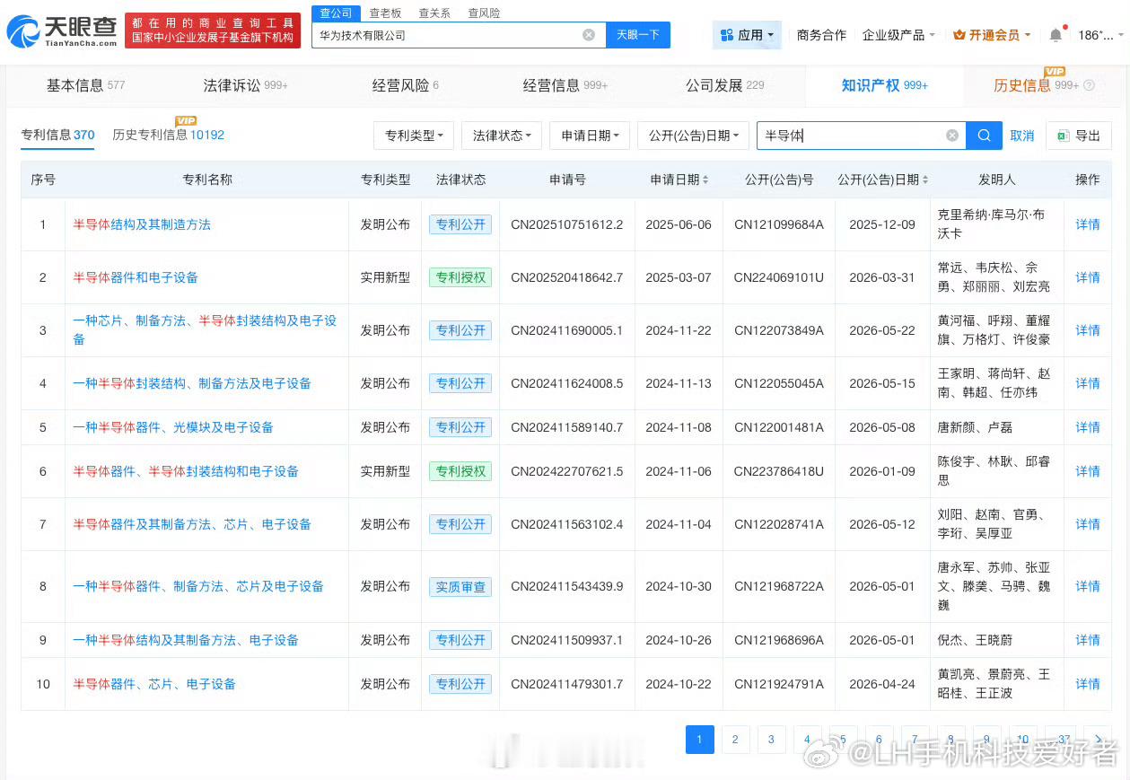 华为已成立半导体相关公司华为成立半导体公司，之前就有过消息但一直很保密。现在来看