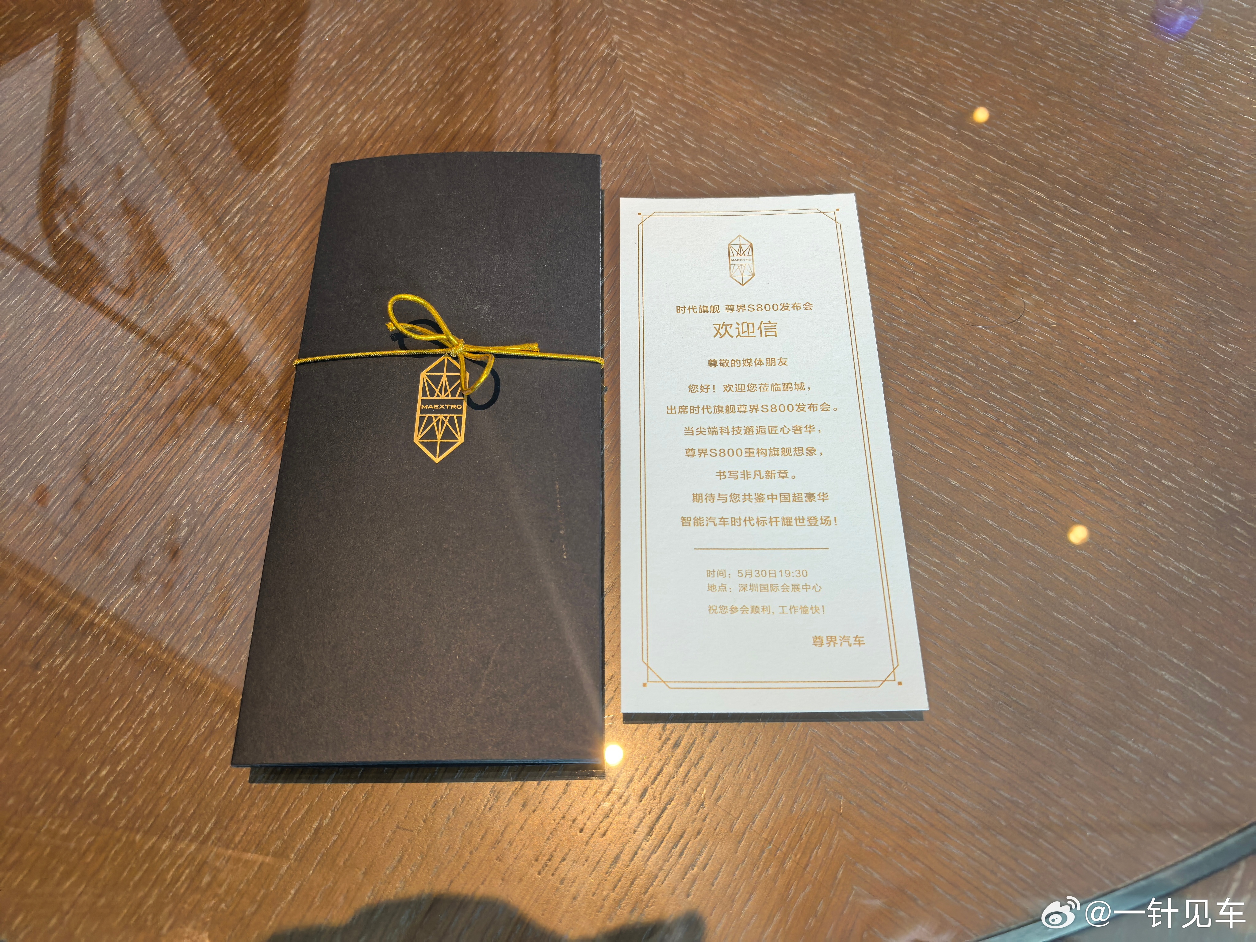 出发~听说不少人喜欢这个邀请函，咱也发发[哈哈]尊界s800发布会 ​​​