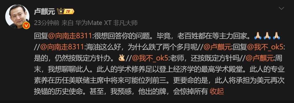 网友问：海油这么好，为什么跌了两个多月呢
卢师回：很想回答你的问题。毕竟，老百姓
