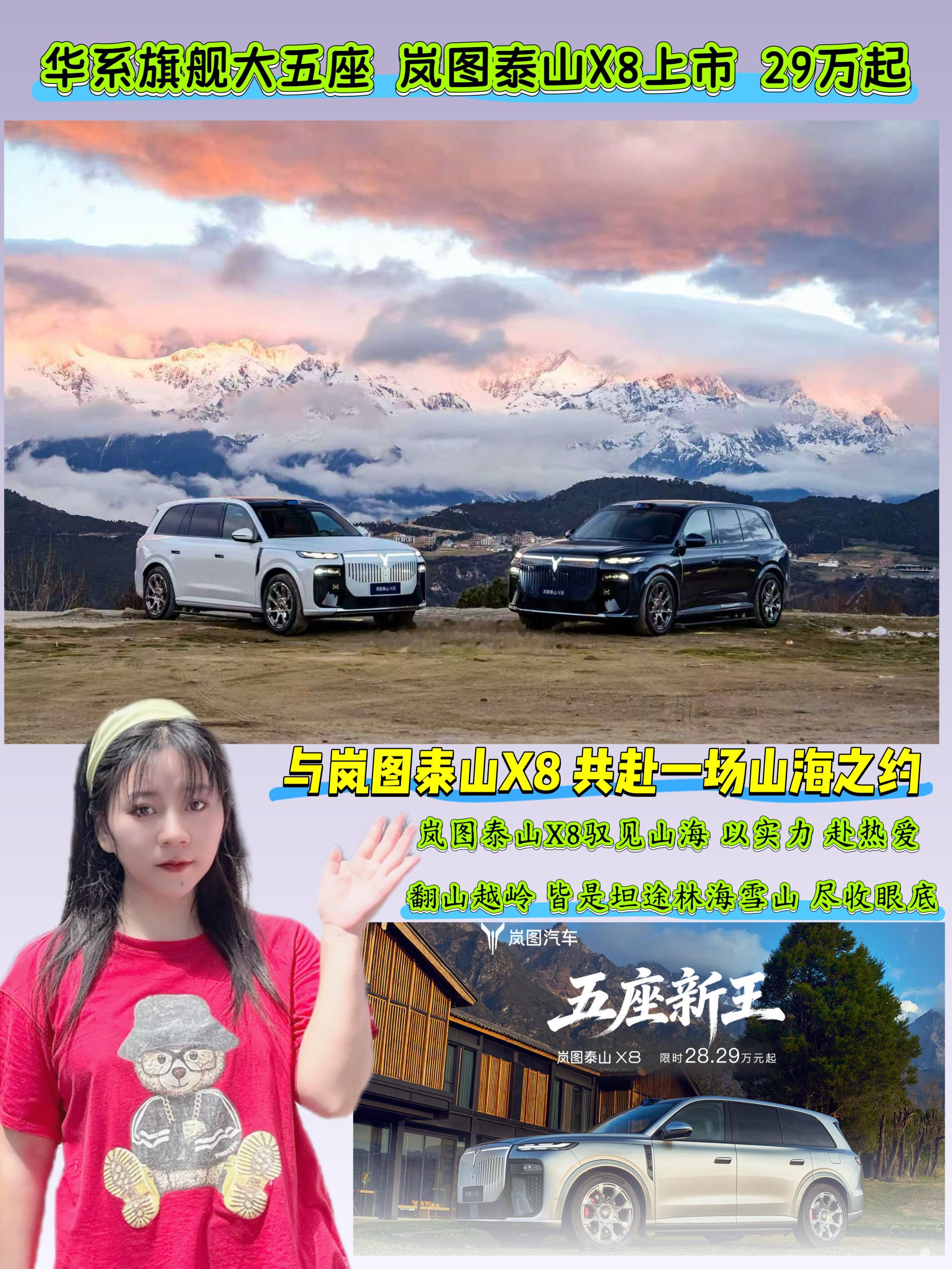 岚图泰山X8上市29万起  华系旗舰大五座登场！岚图泰山X8正式上市，限时28.