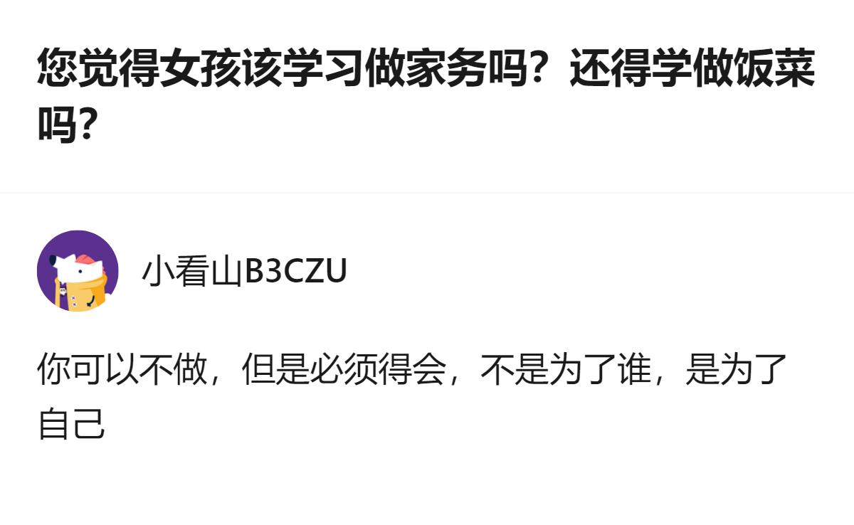 现在讨论女孩该不该学做家务做饭，真相是你可以不做，但必须得会，不是为了别人，是为