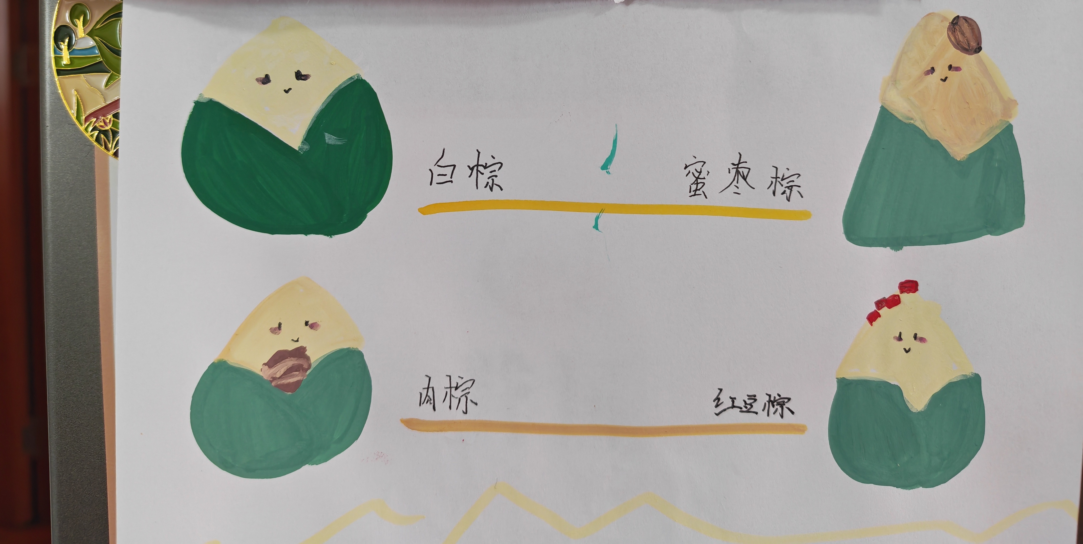 端午安康呀。自己包的味道比较多，用束线区分，所以娃自己画了示意图，待我问问她有没