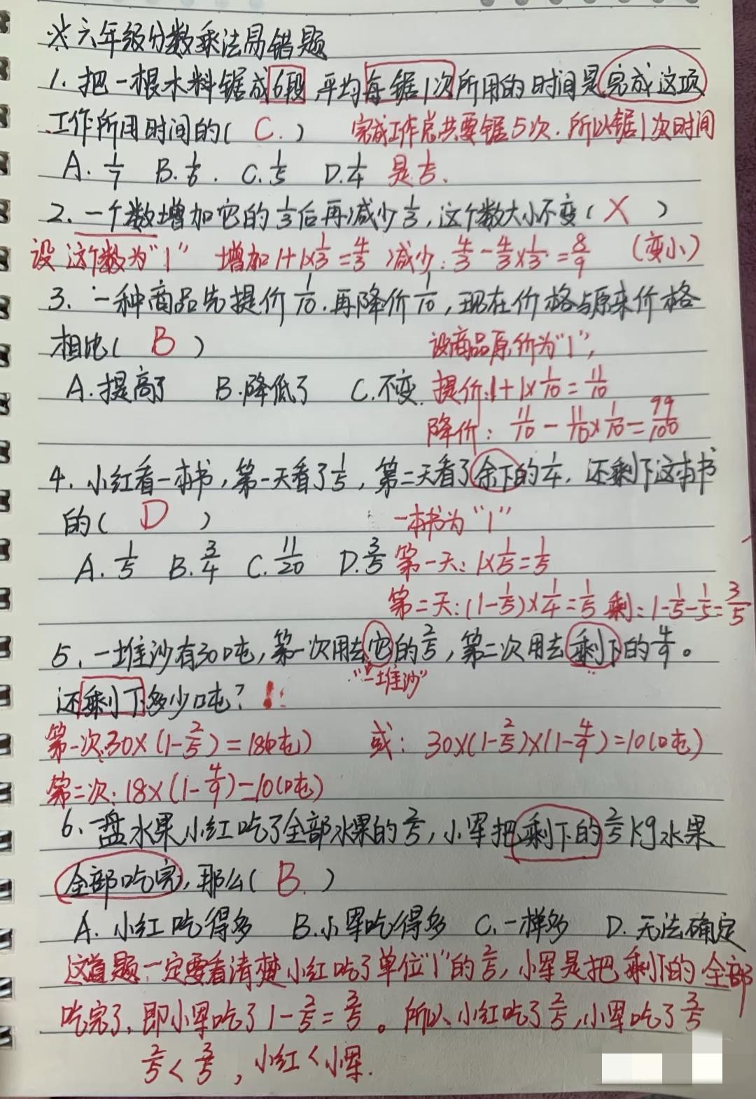 六上分数乘法易错题