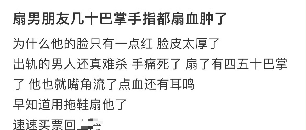 扇男朋友几十巴掌手指都扇血肿了 [汗] 