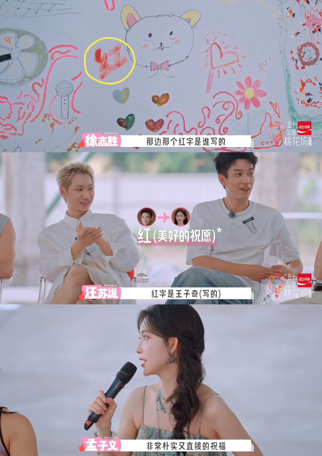 孟子义孟子义王子奇桃花坞友谊从《五十公里桃花坞》王子奇第一个支持孟子义回归办卡，
