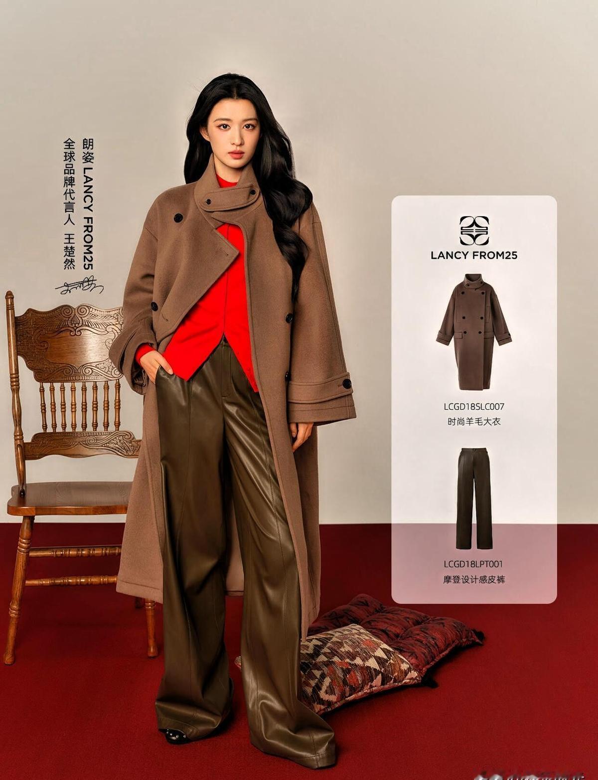 王楚然一穿，办公室秒变T台。
朗姿这波真没乱来，不是喊“轻熟风”空口号，是真把大