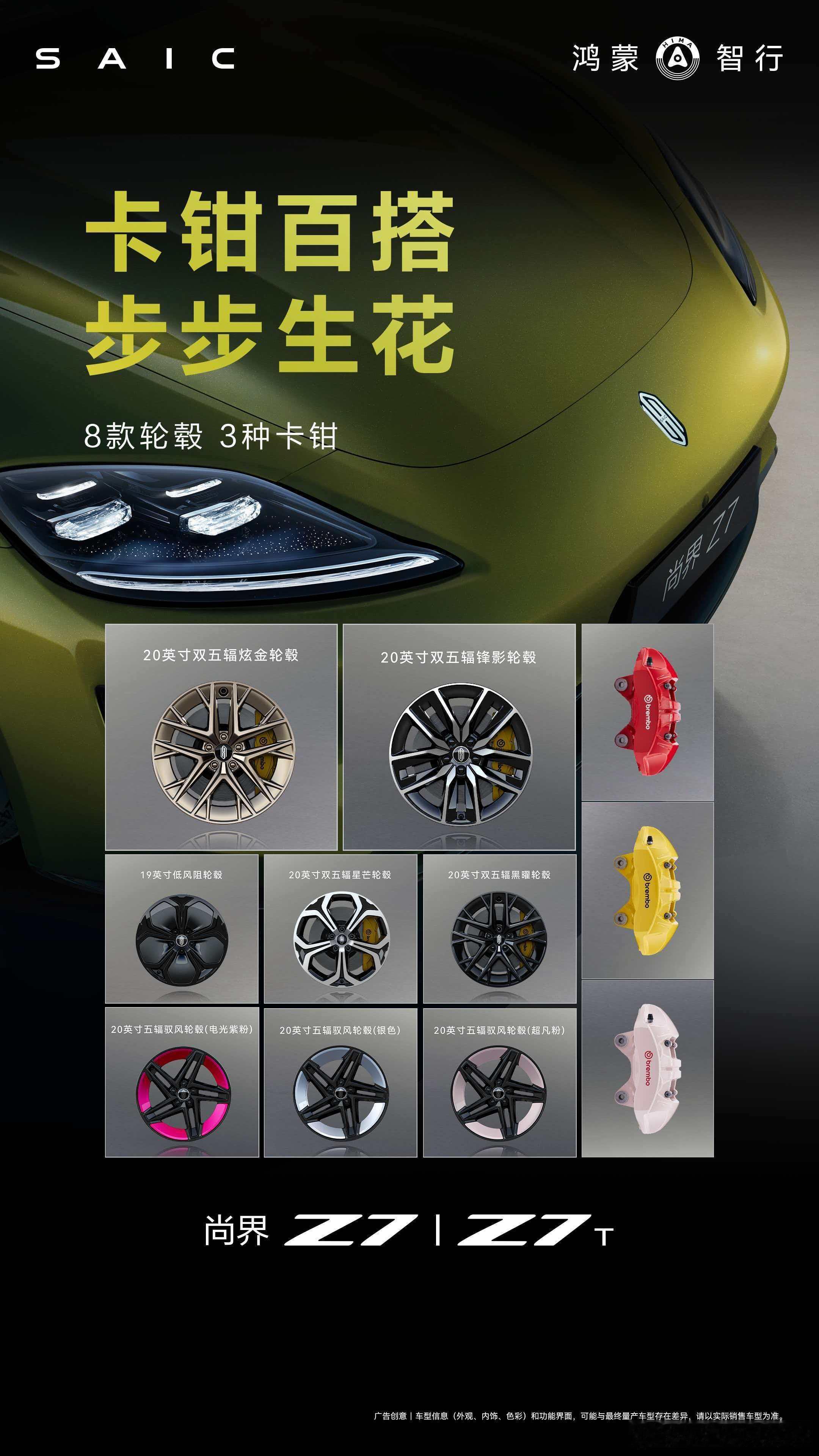 鸿蒙智行发布会 尚界Z7、尚界Z7T重磅登场，拥有多达10款时尚摩登车色、8款轮