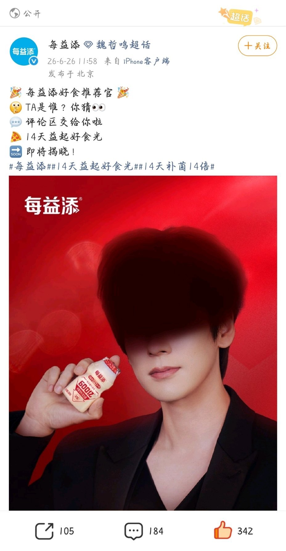 哦莫！吾嘴嘴吾肚肚