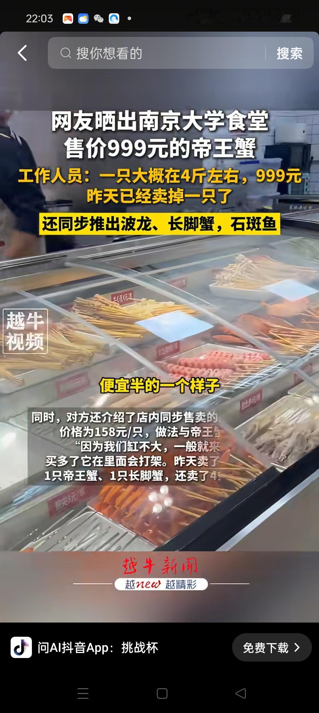 南京大学食堂推出999元的帝王蟹。看到这里，是不是很想吃，但是想吃也得要钱，99