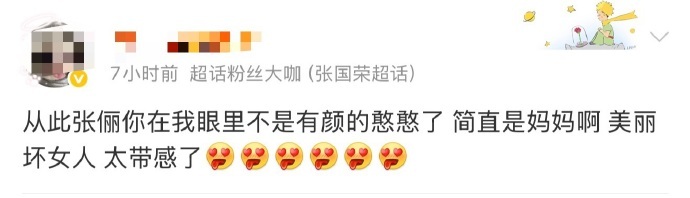 张俪观众缘 张俪的观众缘简直绝了！她演的角色总能让人产生共鸣，感觉就像自己身边的