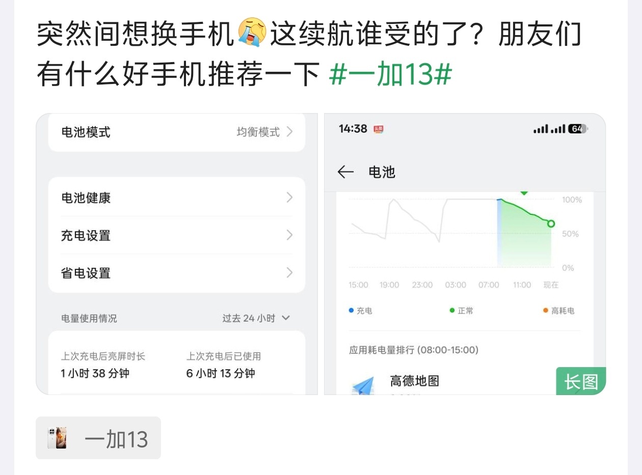 一加13用户因为续航不行想换手机，有什么推荐的？ ​​​