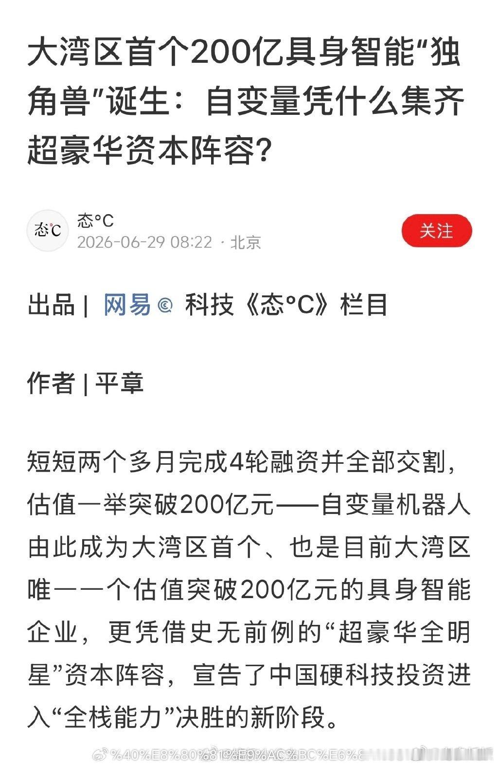 别人一年融一轮，它两个月融四轮。自变量创造了具身赛道的融资奇迹，也把大湾区具身智
