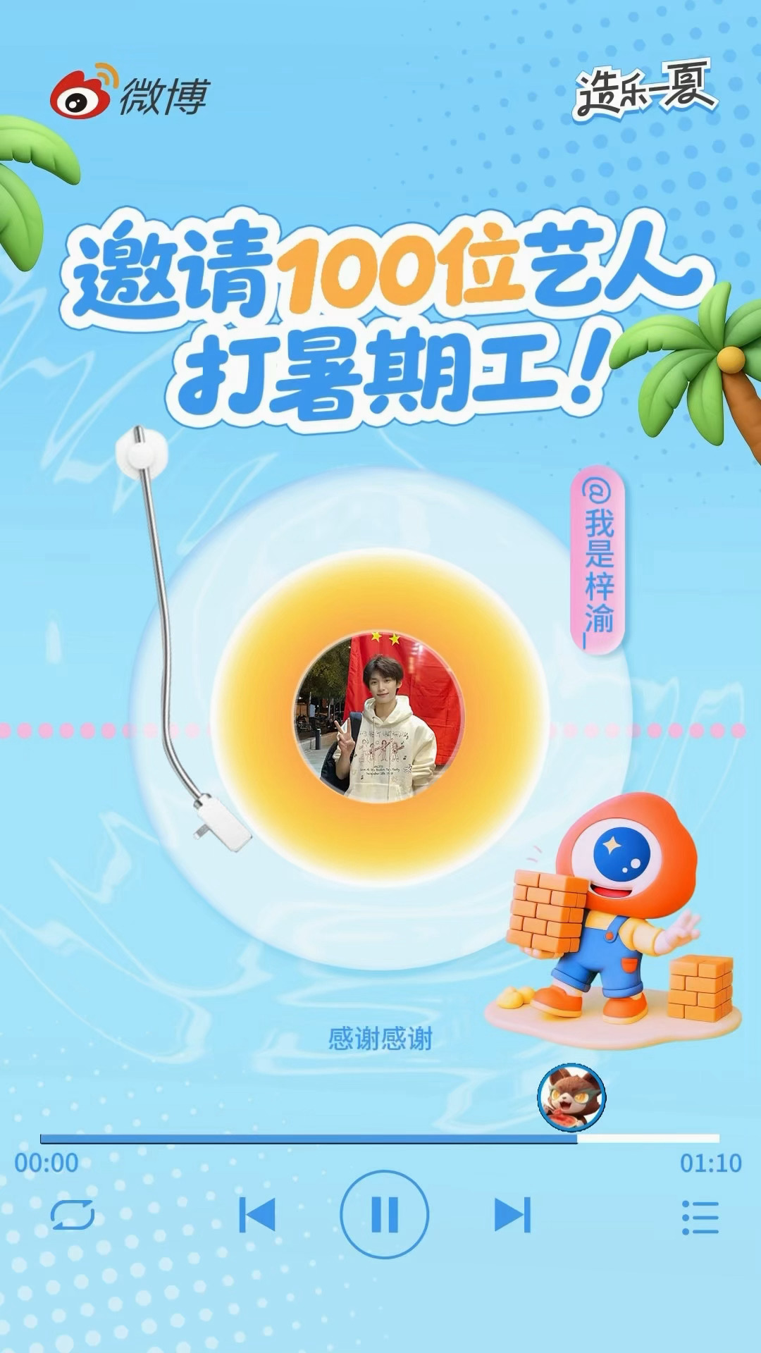 梓渝剧透新专辑 都来收听的独家音频！连说好几声感谢，这个梓渝好萌吧！邀请100位
