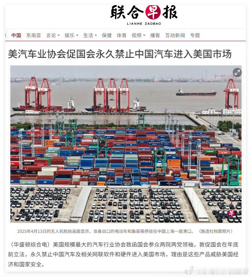 美汽车业协会促国会永久禁中国车永禁，看样对我们的新能源车到了恐惧的程度。 ​​​