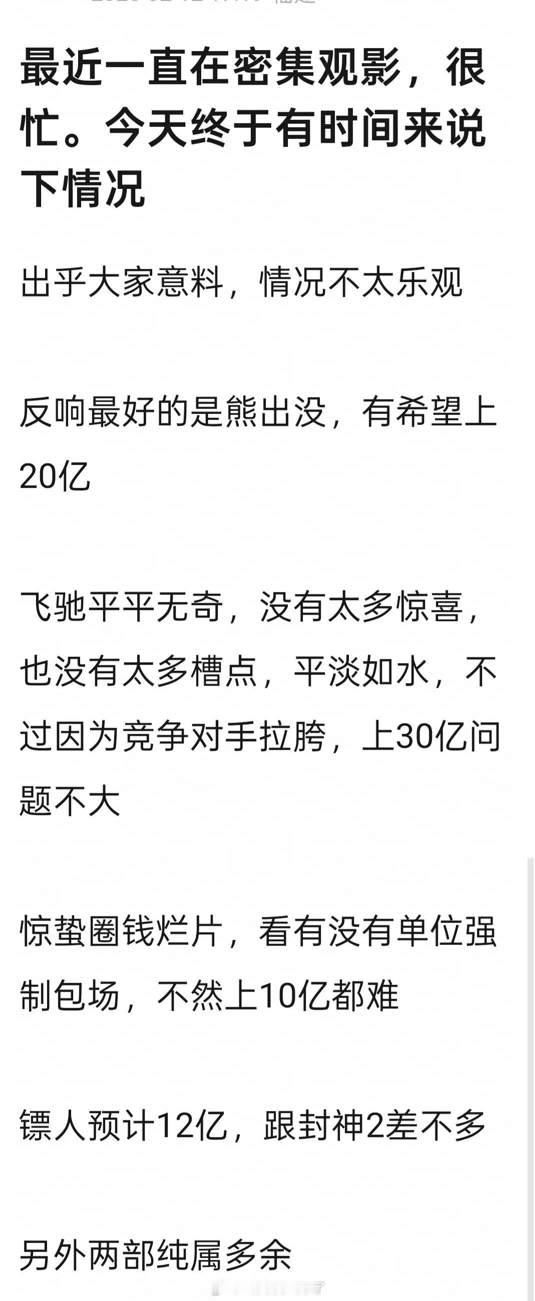 春节档的电影竟然都有repo了？！这么快就来了