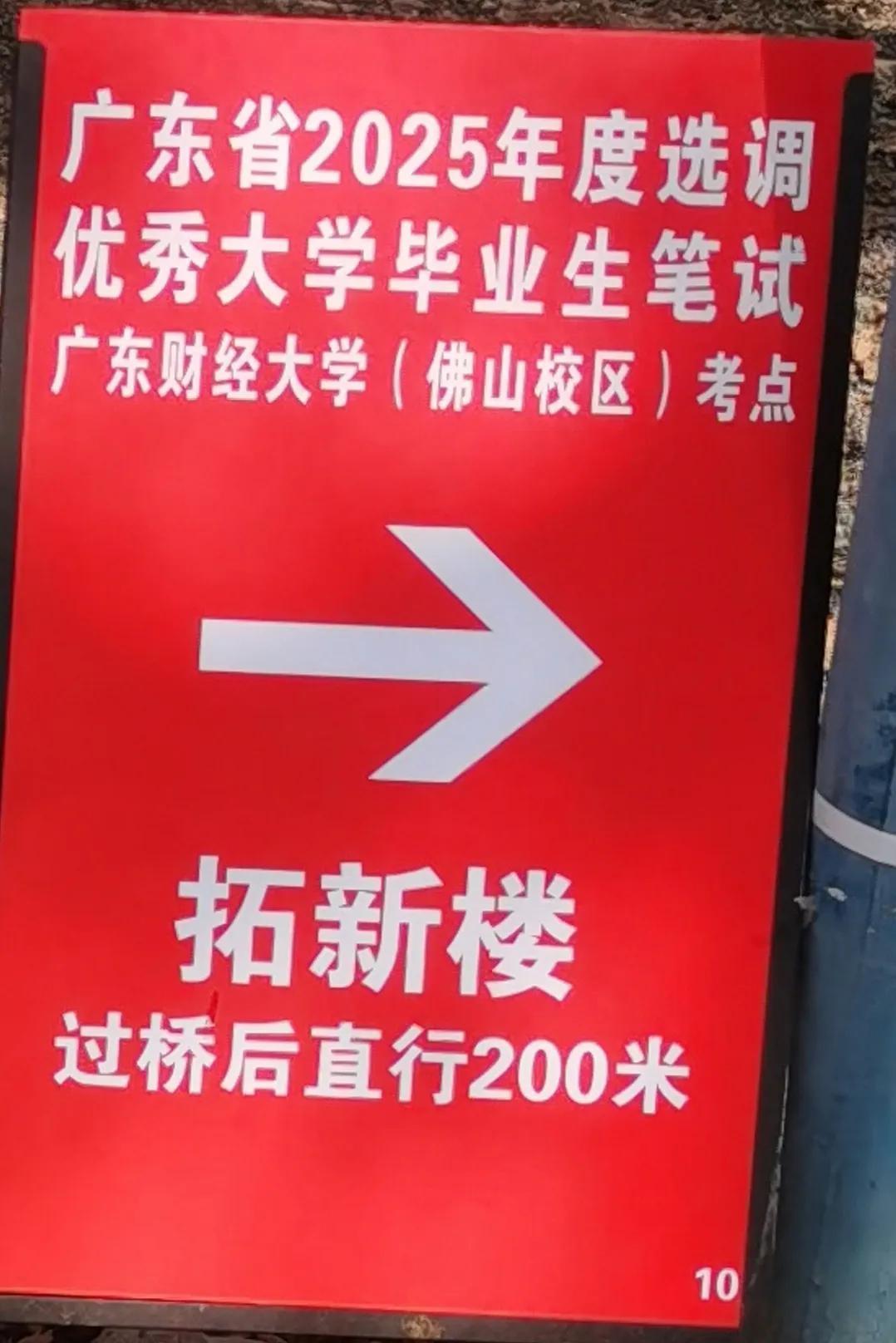 今天下午是广东省2028年选调生笔试，祝愿考试的娃成功上岸！