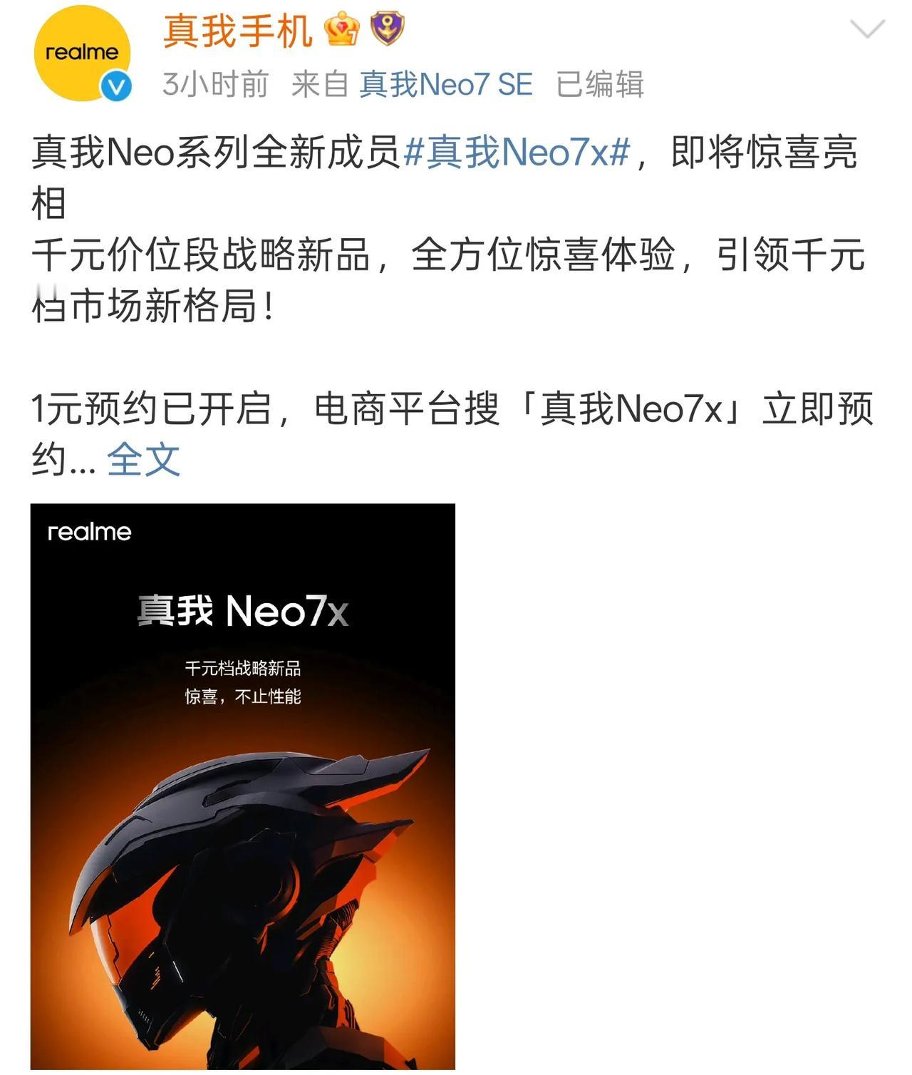 真我下周除了天玑8400的真我Neo7 SE，7000mAh大电池，还会有一个新