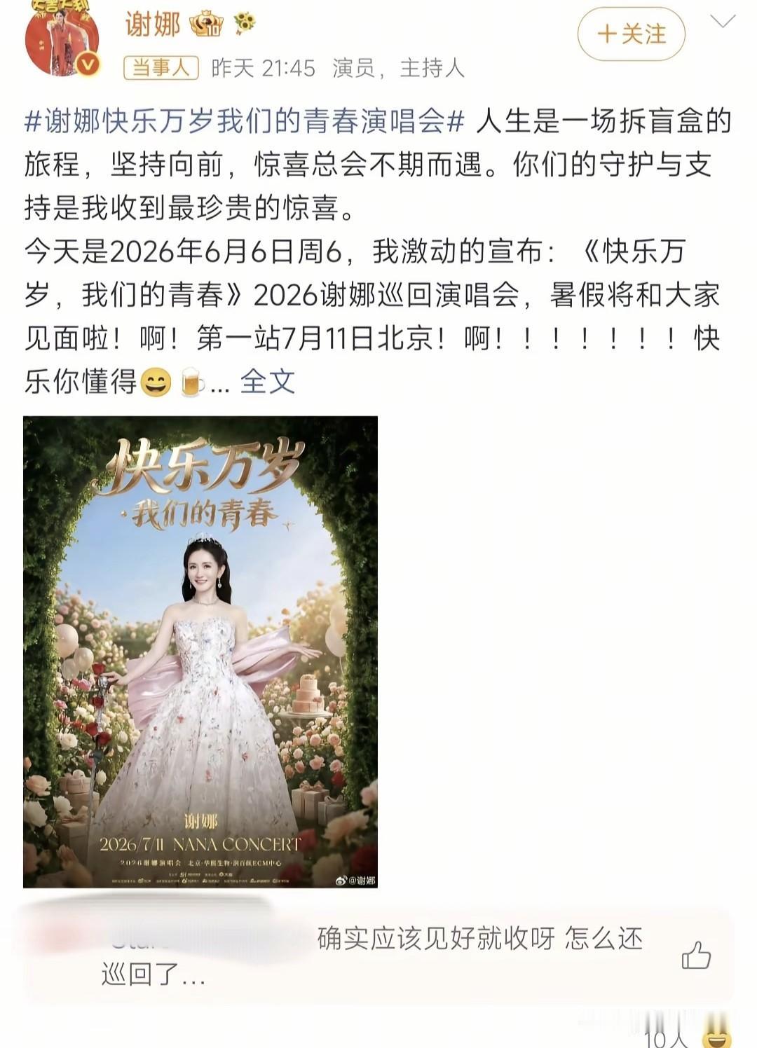 谢娜要开演唱会了，而且还是全国巡演的那种，大家为啥反应这么大？因为她没有自己的作