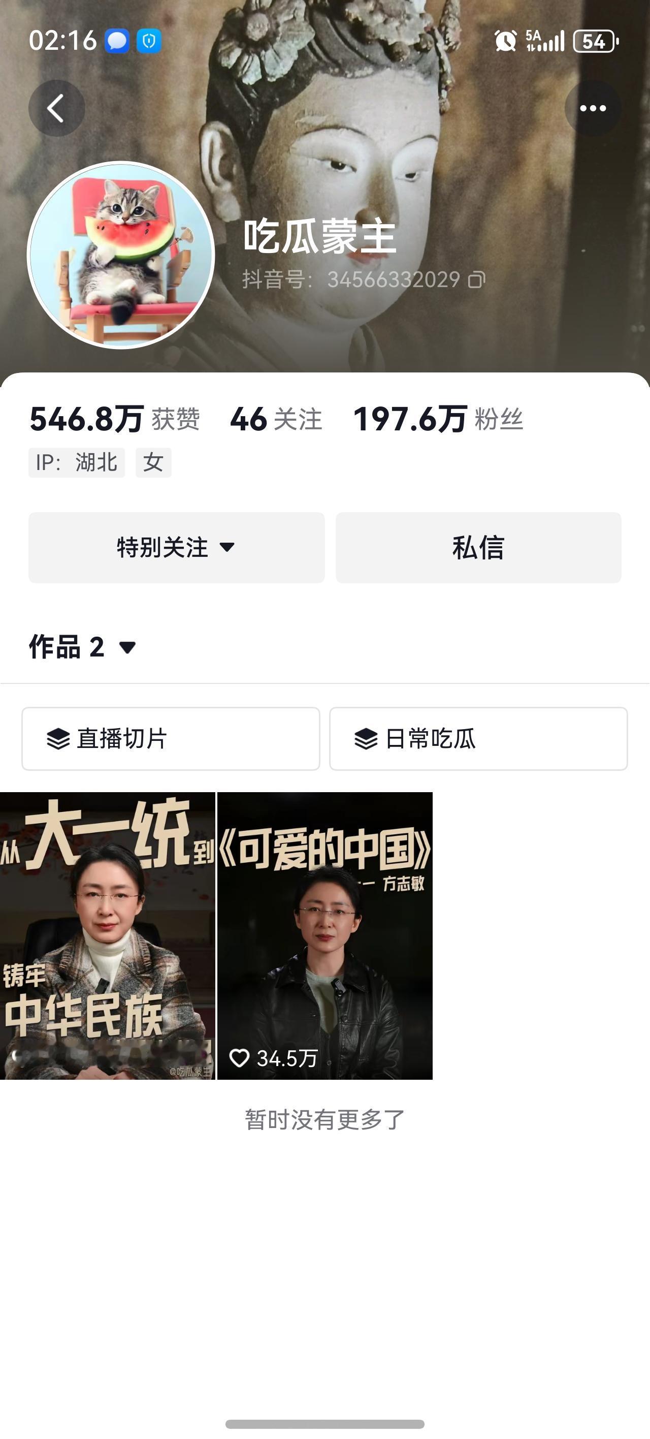 吃瓜蒙主粉丝数马上突破200万。
人民群众的眼睛是雪亮的，
我们一定正式历史，不