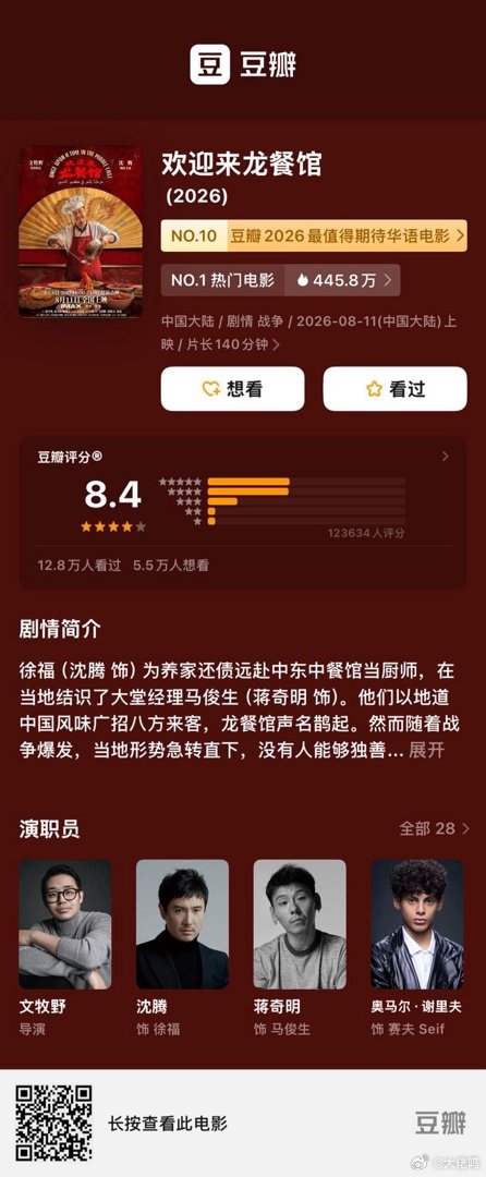 电影欢迎来龙餐馆 我预测8.5，看来分数很客观——推荐电影《欢迎来龙餐馆》，豆瓣