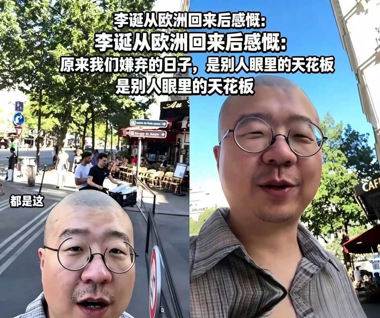 李诞从欧洲回来后感慨：原来我们嫌弃的日子。李诞一句话刷屏：我们嫌弃的日常，竟是别