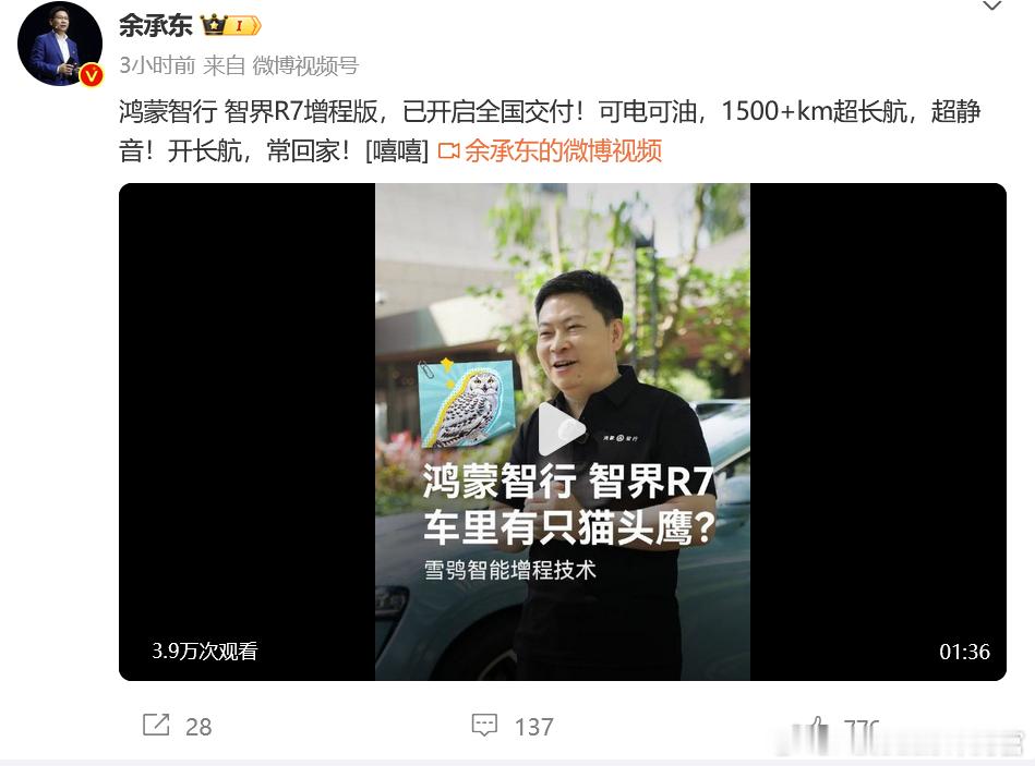 余承东官宣智界R7增程版开始交付了，12月R7的销量已经突破了1万5，1月是不是