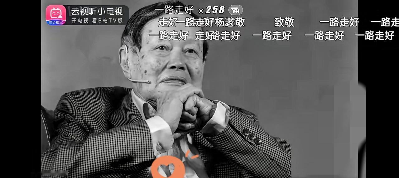 杨老真的走了，直到官方消息确认，才敢相信那些“辟谣”终究没能留住这位世纪老人。