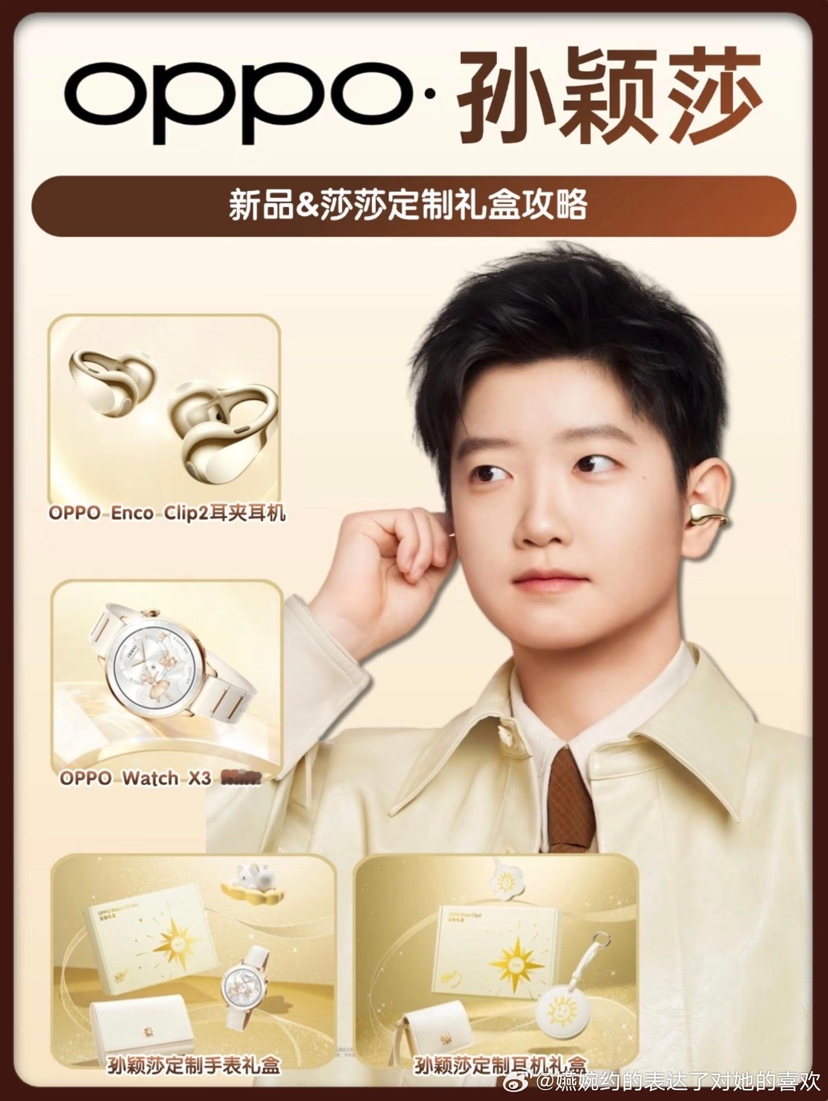 孙颖莎oppo全球合作伙伴我们猜一下OPPO的两款高端机，主推色追光红和乘风青为