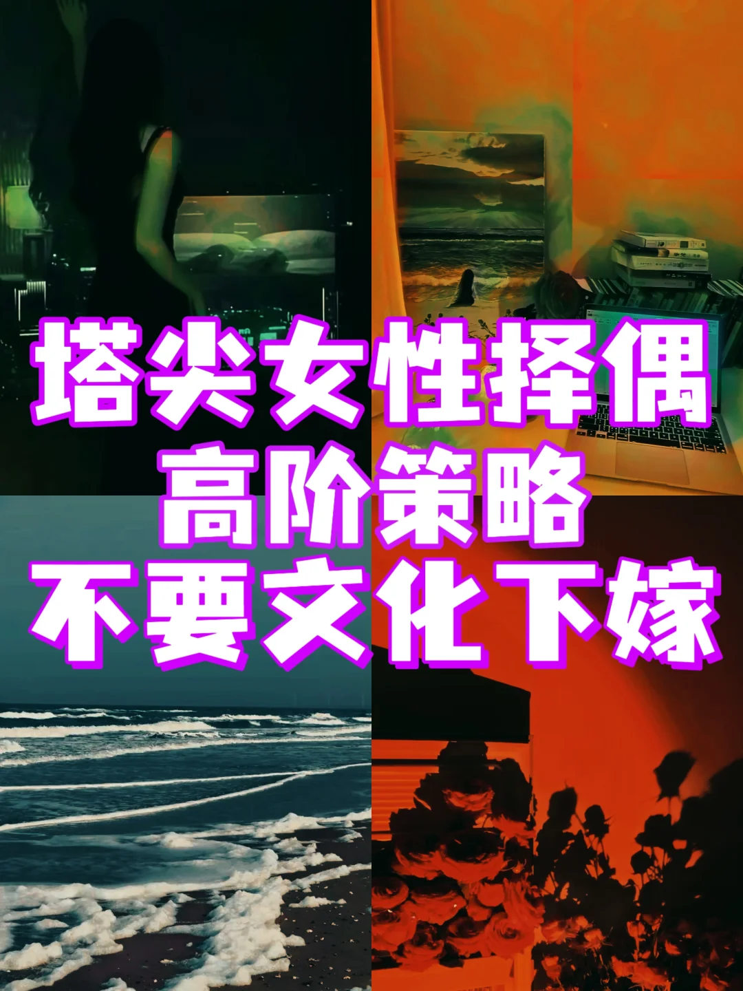 不要文化下嫁，精神下嫁