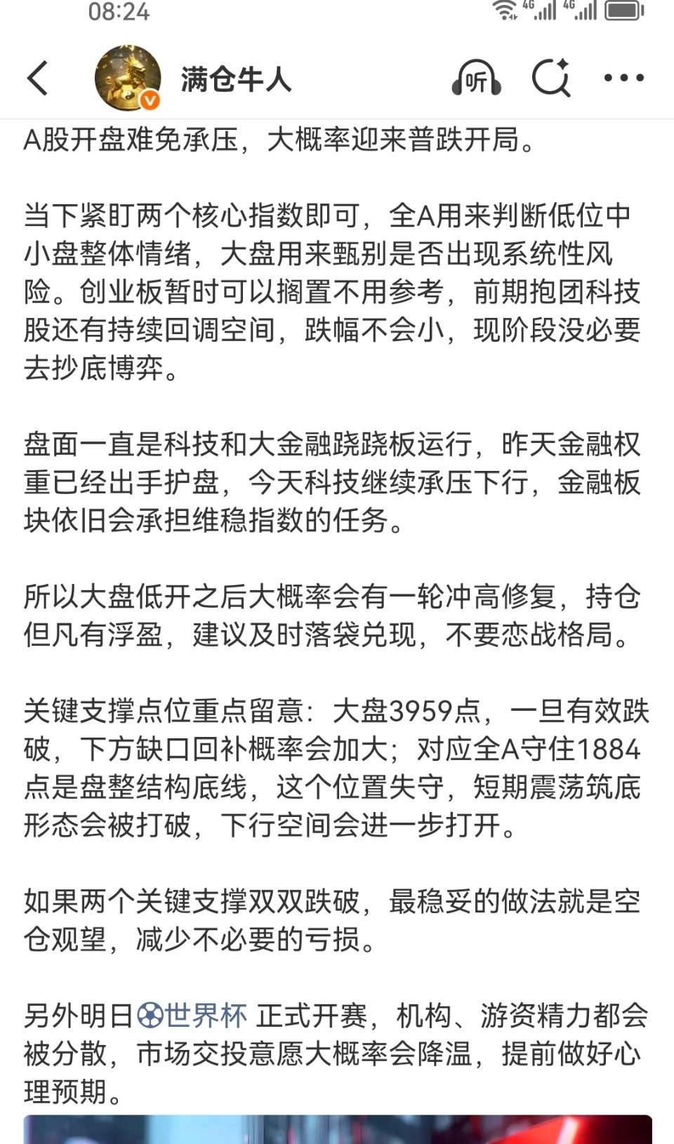 临近开盘，隔夜外围受消息催化走出超预期反攻，先来梳理今日盘面预判。昨日大盘在39