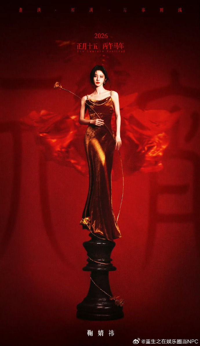 元宵明星营业 鹿晗、王一博、龚俊、田曦薇、孟子义、陈都灵、王楚然、李昀锐、鞠婧祎