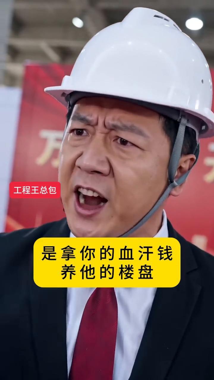 工程完工就付款才是良性生意。
工程王总包。
完工即付款是规矩也是生意。拖半年名为