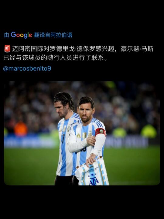 迈阿密对德保罗有兴趣！是的，对谁都有兴趣！