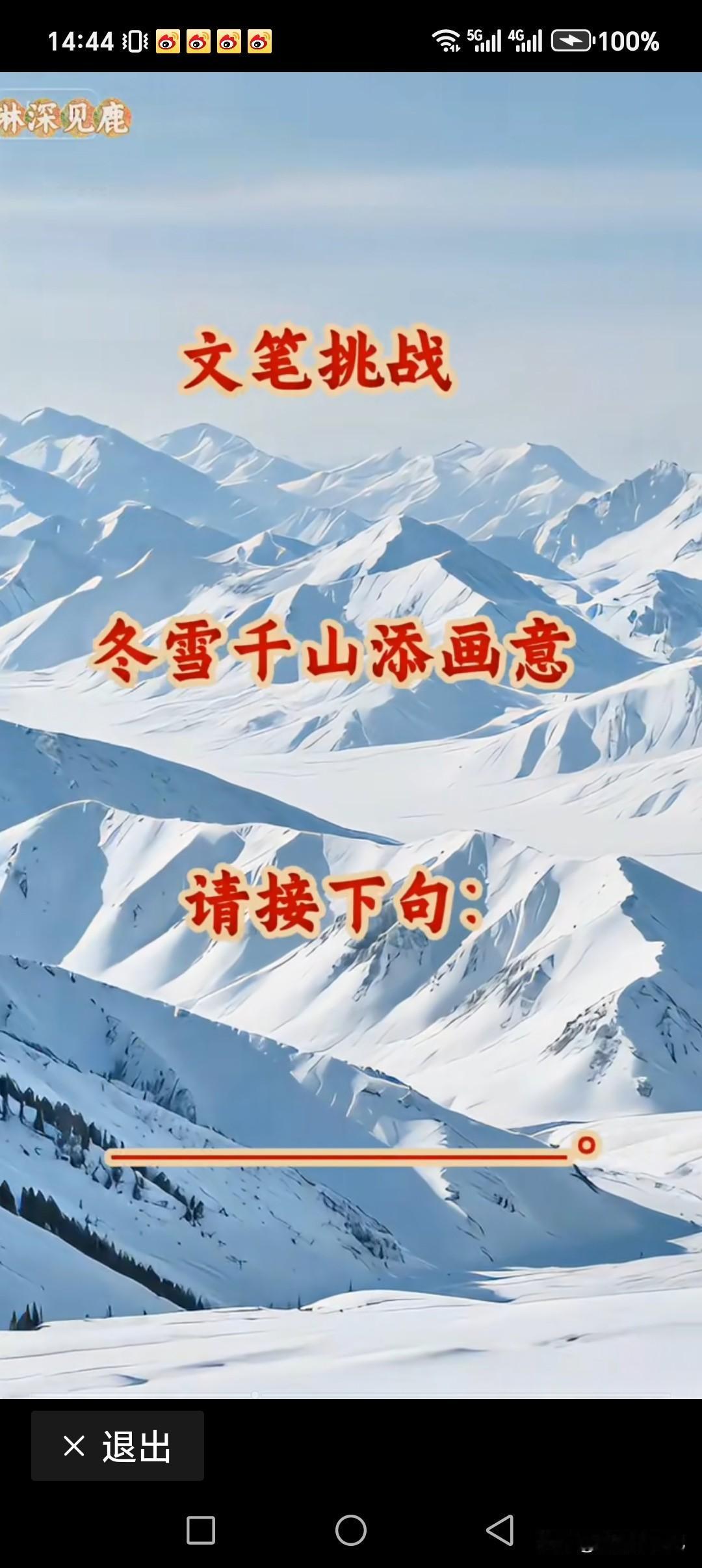 冬雪千山添画意，
一览众川白茫茫。
小鸟野生藏窝窝，
人迹无影待暖阳。
《冬日雪